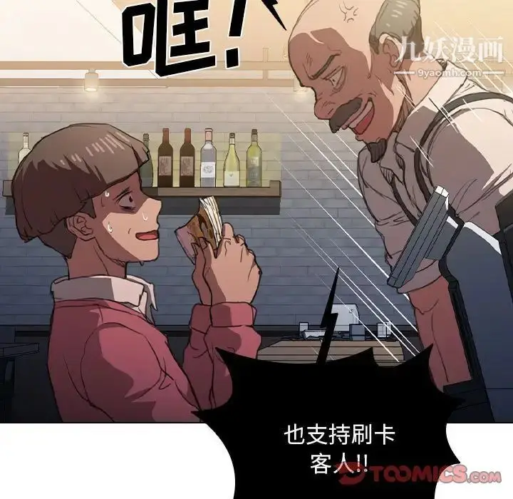 漫画《没种又怎样》第12话第111张图
