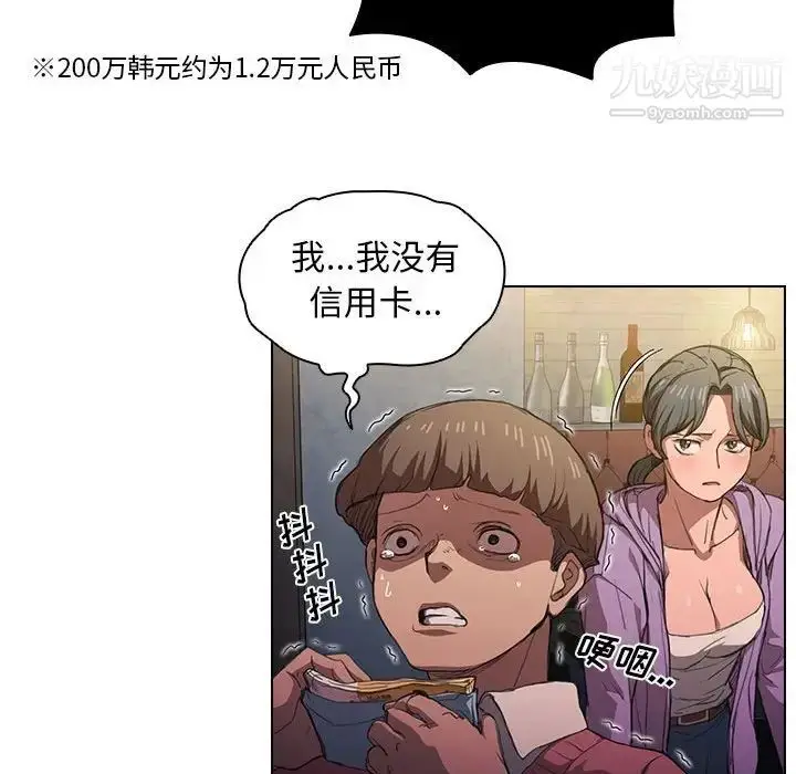 漫画《没种又怎样》第12话第112张图