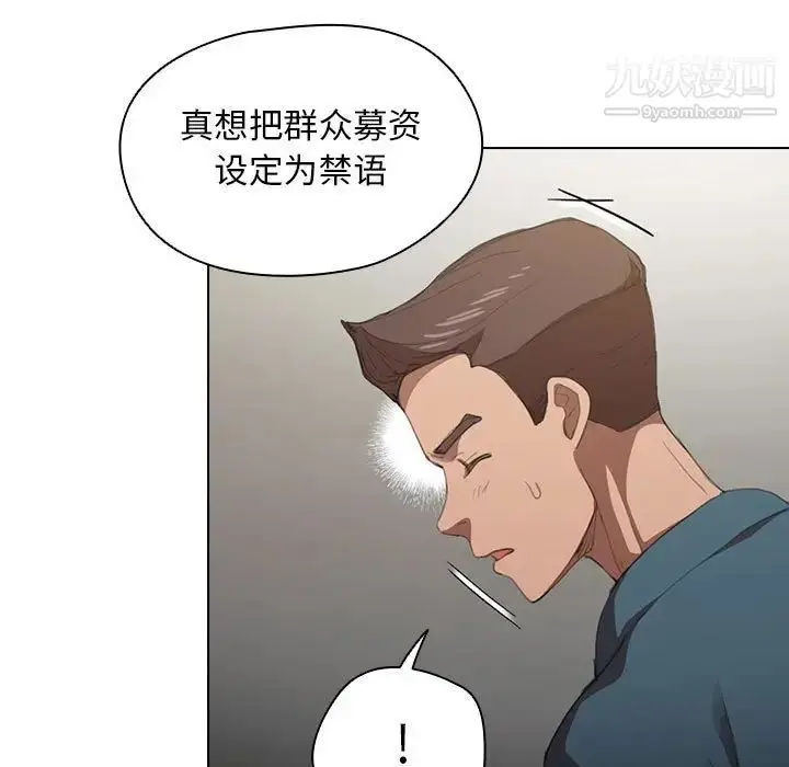 漫画《没种又怎样》第12话第20张图