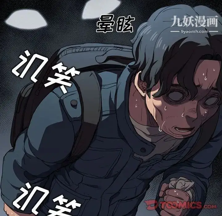 漫画《没种又怎样》第12话第87张图