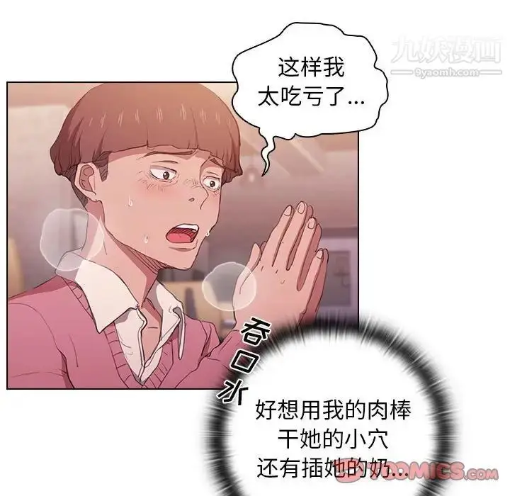 漫画《没种又怎样》第13话第33张图
