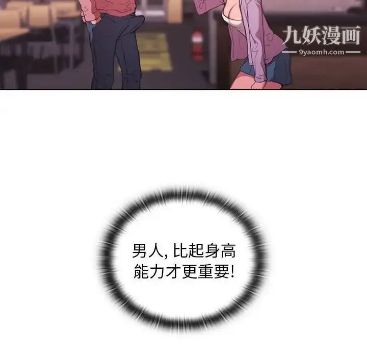 漫画《没种又怎样》第13话第43张图