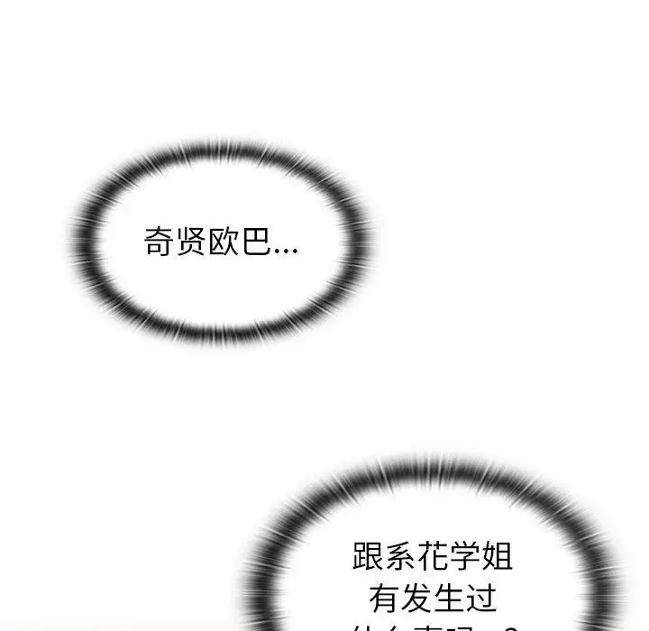 漫画《没种又怎样》第33话第101张图