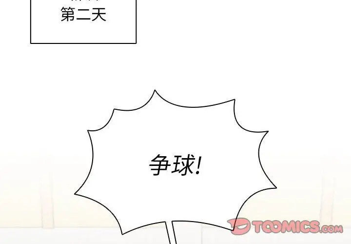 漫画《没种又怎样》第33话第2张图