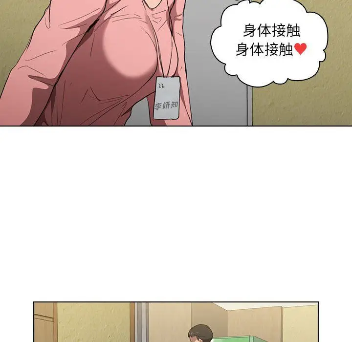 漫画《没种又怎样》第33话第73张图