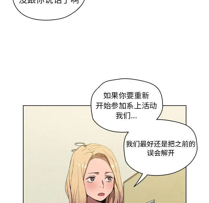 漫画《没种又怎样》第33话第83张图