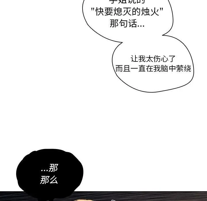 漫画《没种又怎样》第33话第96张图