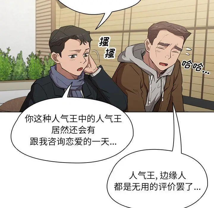 漫画《没种又怎样》第39话第100张图