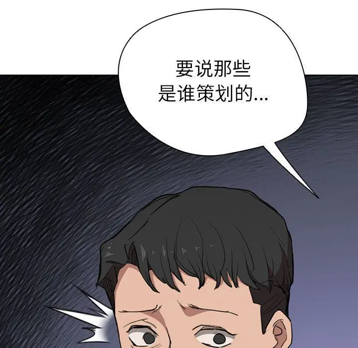 漫画《没种又怎样》第39话第105张图