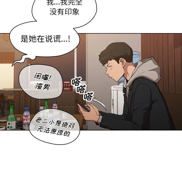 漫画《没种又怎样》第39话第33张图