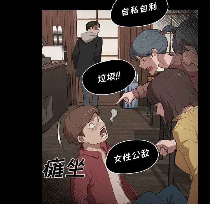 漫画《没种又怎样》第39话第71张图