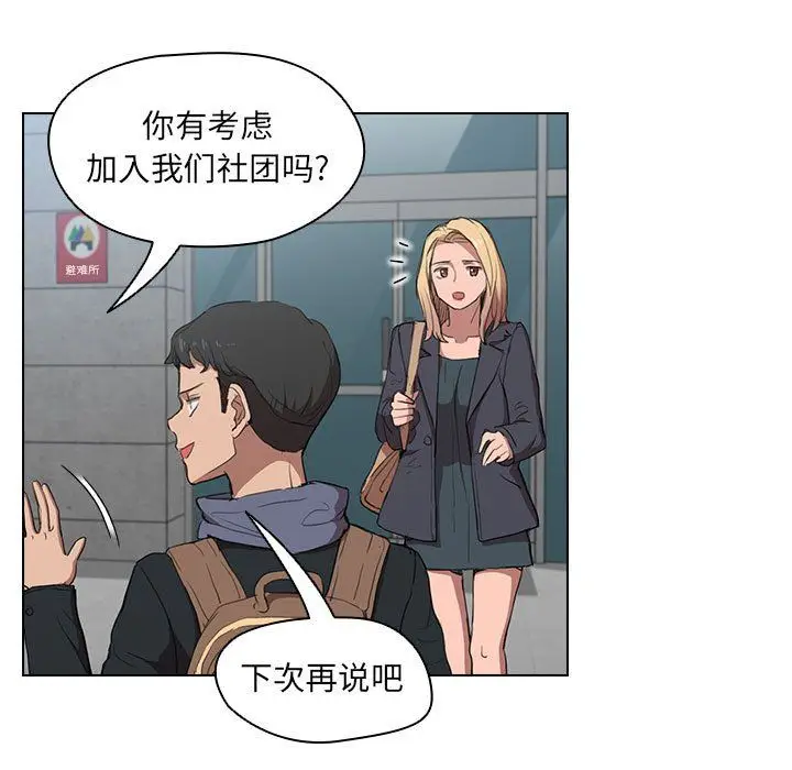 漫画《没种又怎样》第39话第83张图