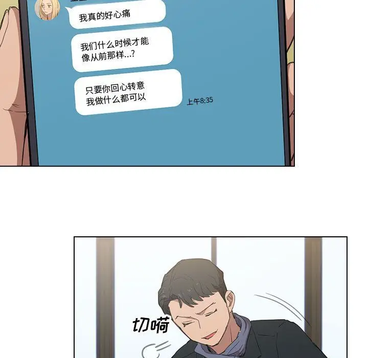 漫画《没种又怎样》第39话第89张图