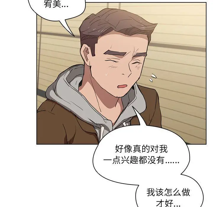 漫画《没种又怎样》第39话第97张图