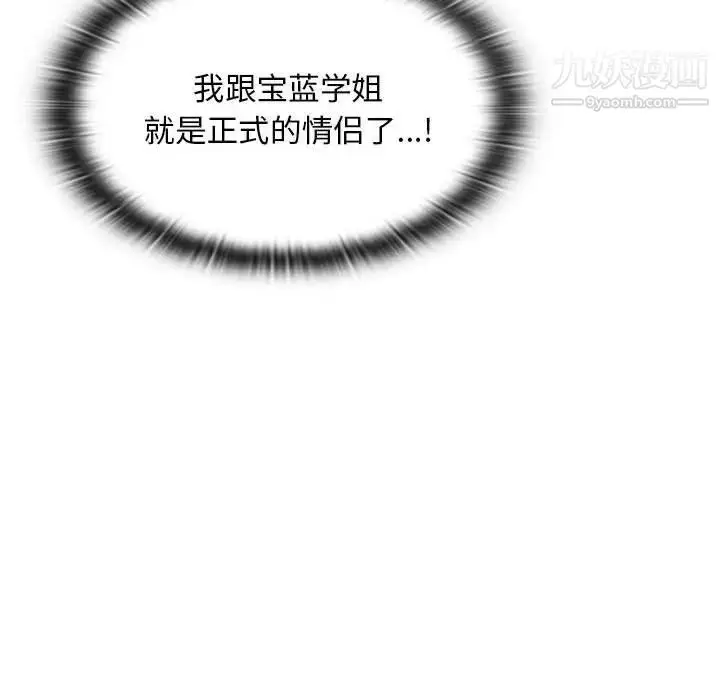漫画《没种又怎样》第6话第104张图