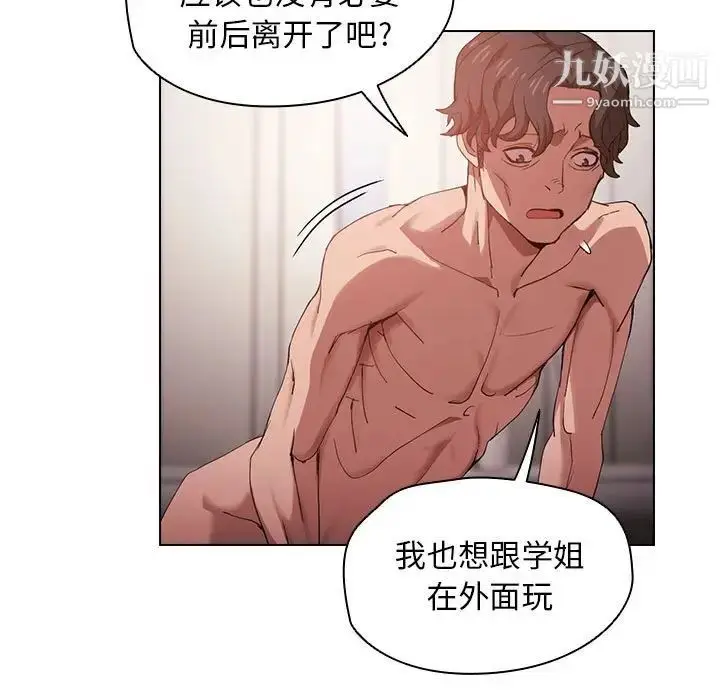 漫画《没种又怎样》第6话第93张图