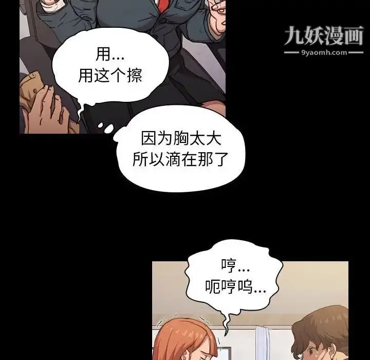 漫画《没种又怎样》第15话第68张图