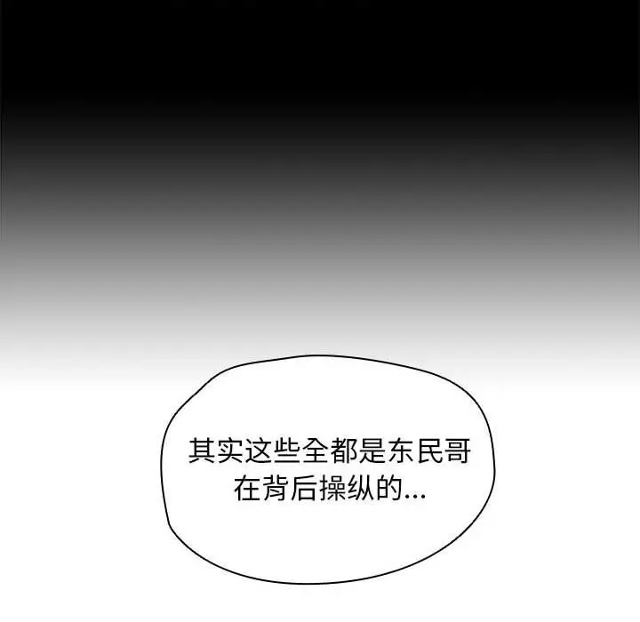 漫画《没种又怎样》第40话第14张图