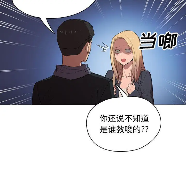 漫画《没种又怎样》第40话第33张图