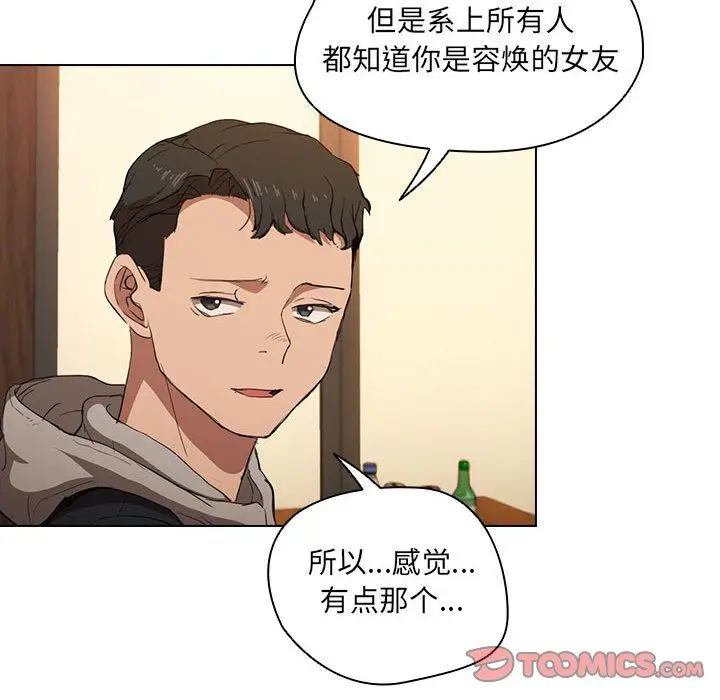 漫画《没种又怎样》第38话第110张图