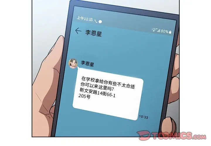 漫画《没种又怎样》第38话第2张图