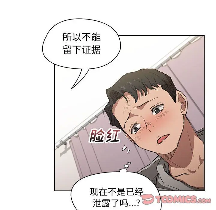 漫画《没种又怎样》第38话第20张图