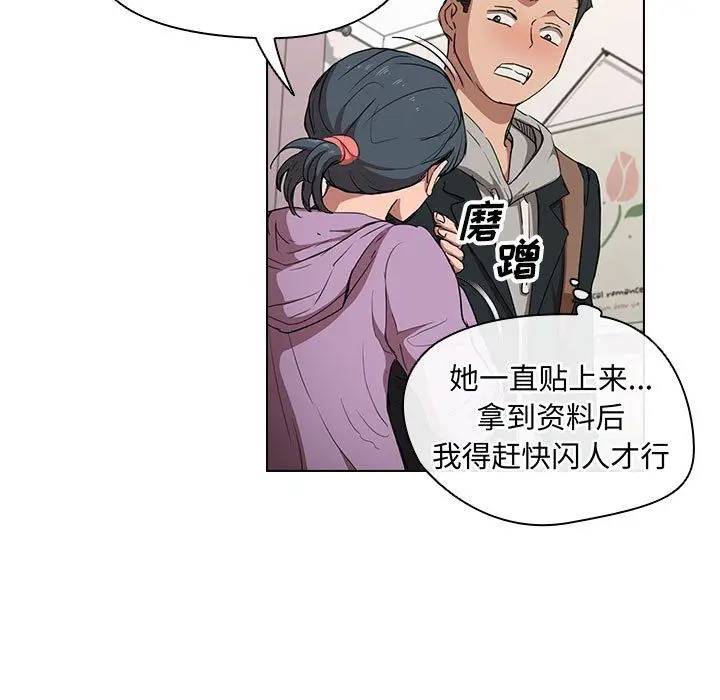 漫画《没种又怎样》第38话第29张图
