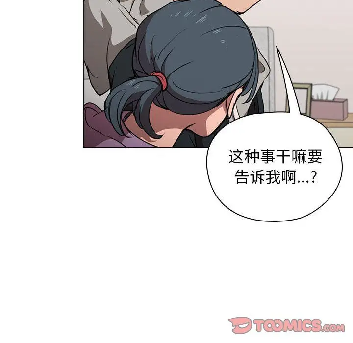 漫画《没种又怎样》第38话第32张图