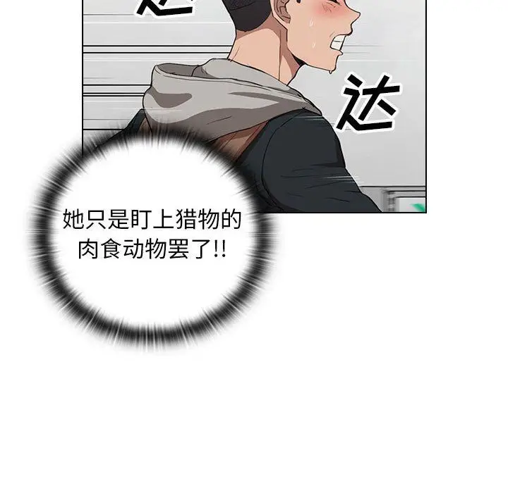 漫画《没种又怎样》第38话第54张图