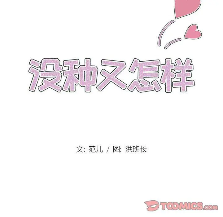 漫画《没种又怎样》第38话第8张图
