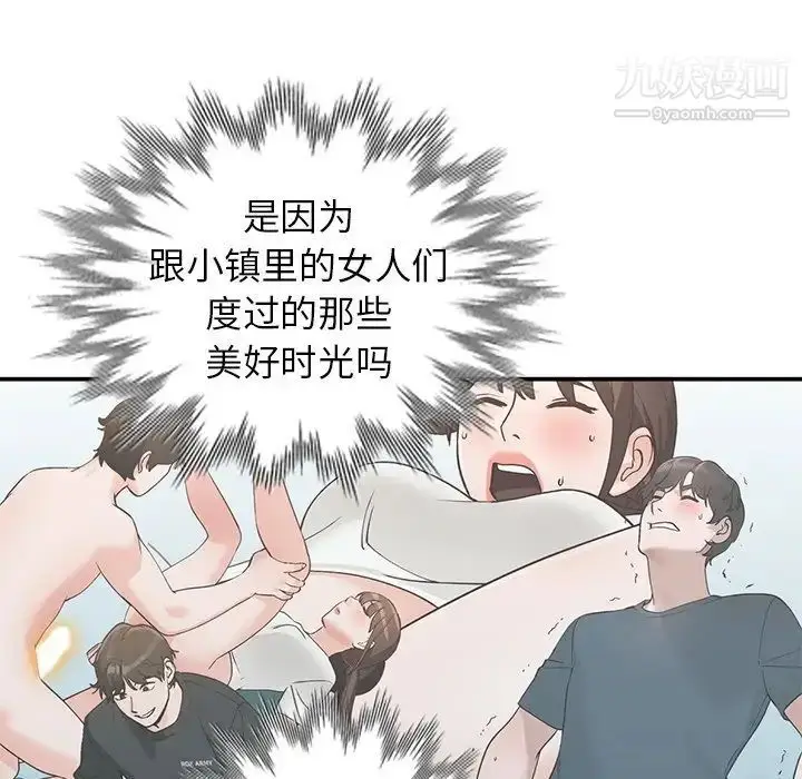 漫画《小镇上的女人们》第32话第101张图