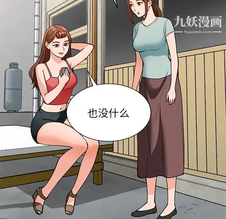 漫画《小镇上的女人们》第32话第121张图