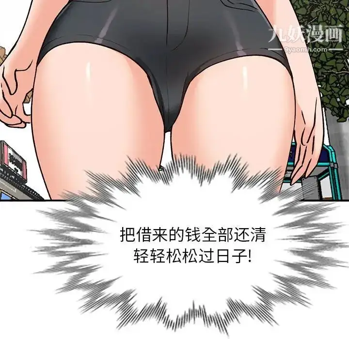 漫画《小镇上的女人们》第32话第137张图