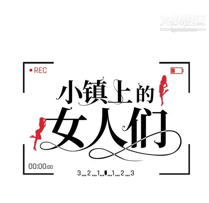 漫画《小镇上的女人们》第32话第16张图