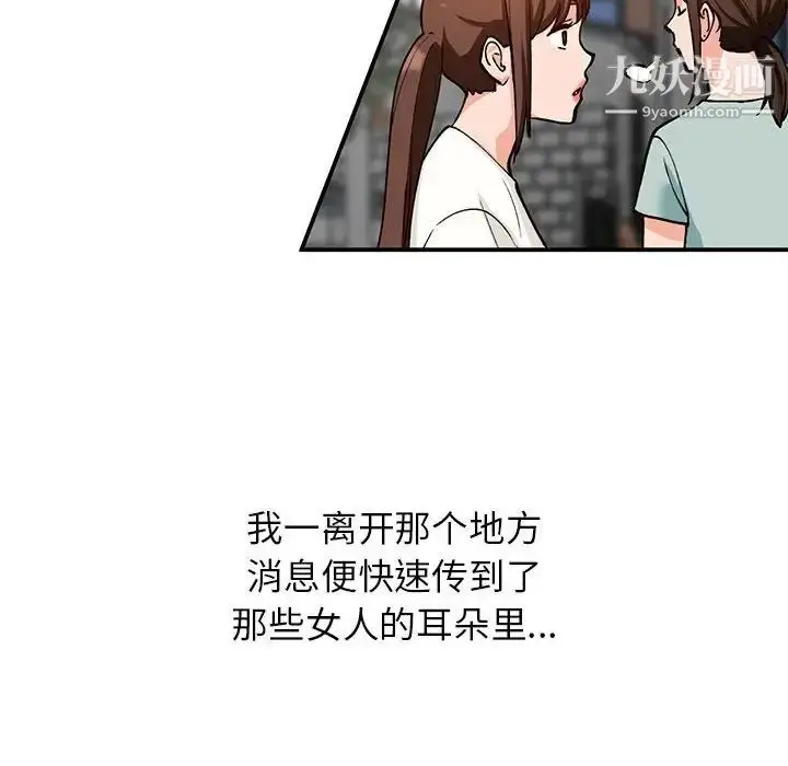 漫画《小镇上的女人们》第32话第84张图