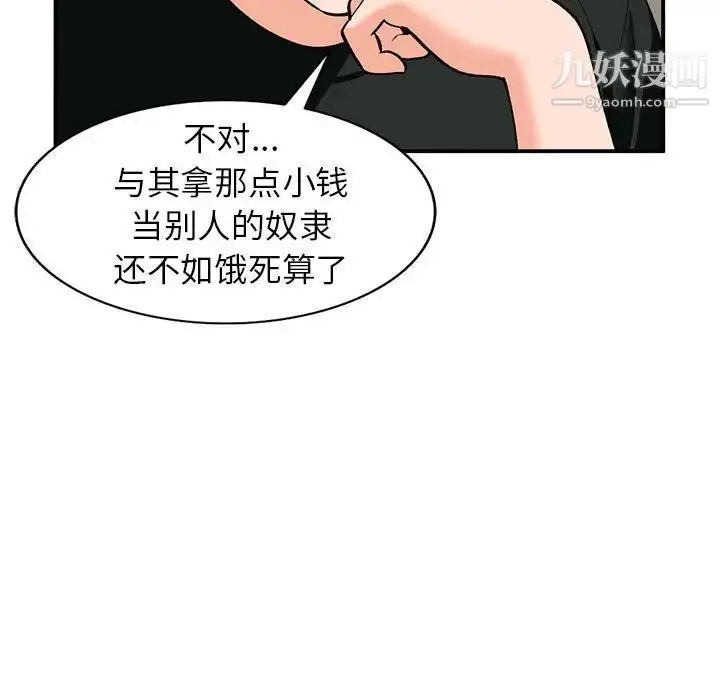 漫画《小镇上的女人们》第32话第92张图