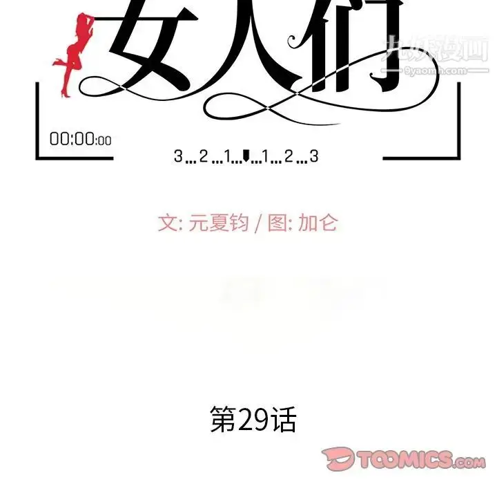 漫画《小镇上的女人们》第29话第15张图