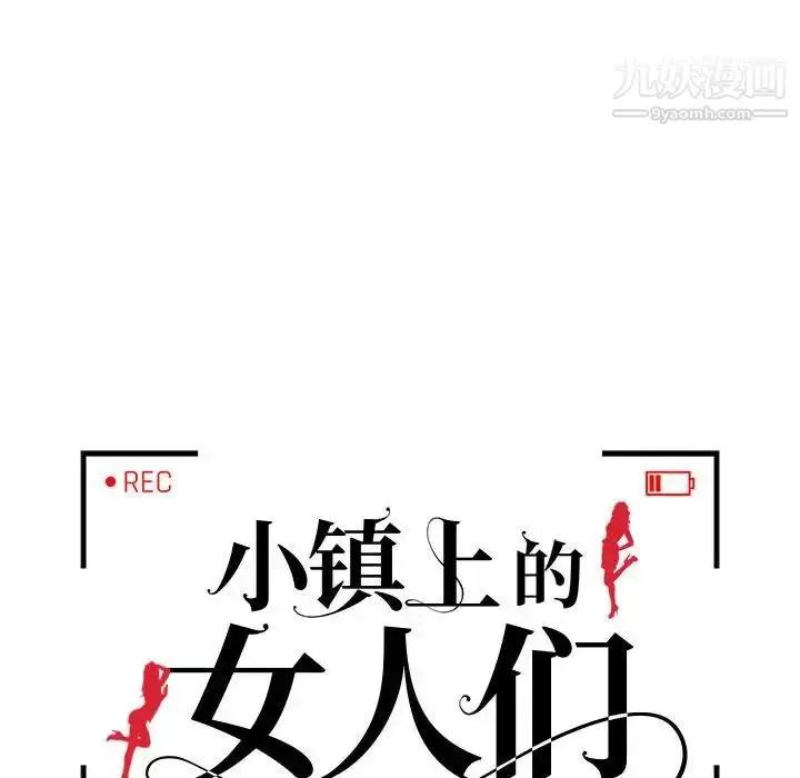 漫画《小镇上的女人们》第34话第13张图