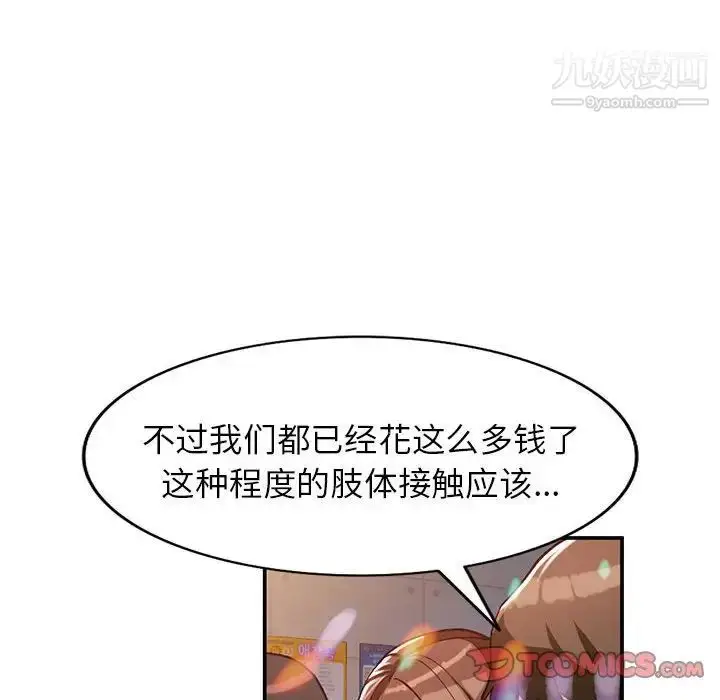 漫画《小镇上的女人们》第34话第51张图