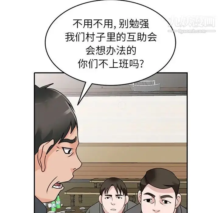 漫画《小镇上的女人们》第44话第132张图