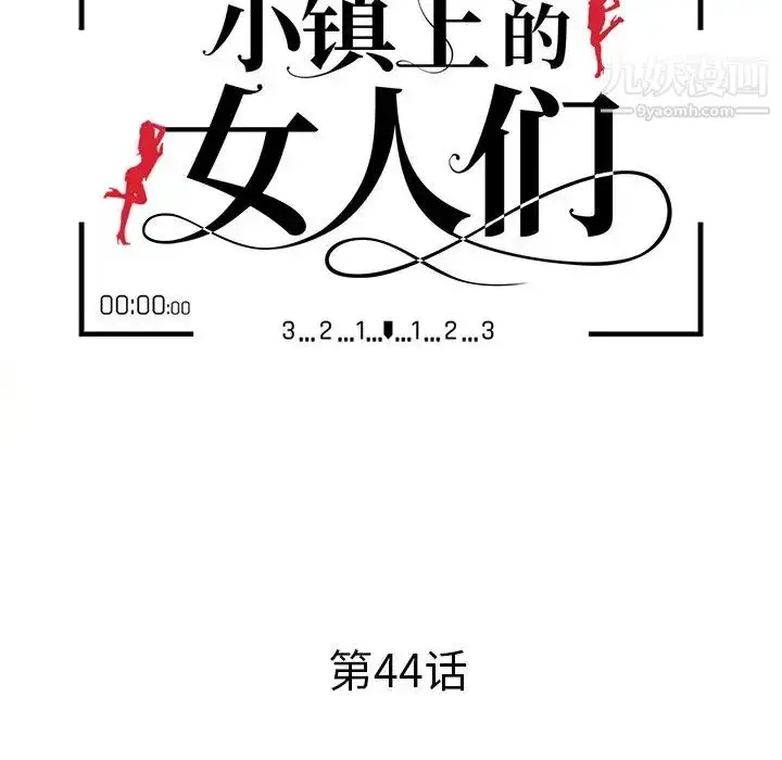 漫画《小镇上的女人们》第44话第14张图