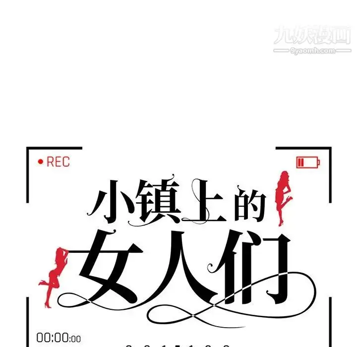 漫画《小镇上的女人们》第39话第12张图