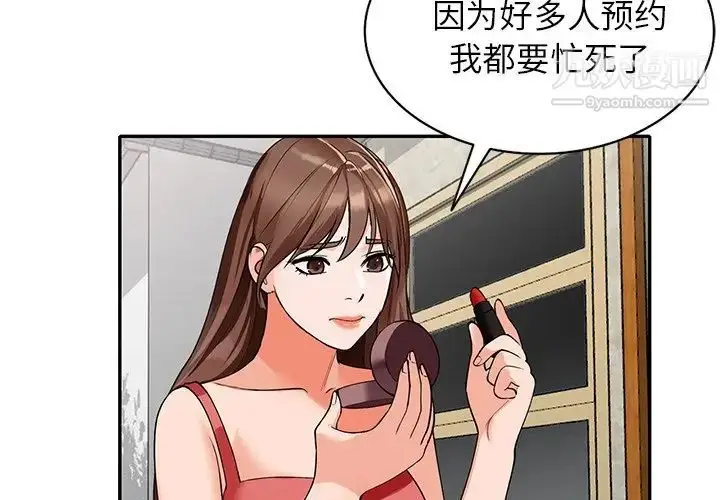 漫画《小镇上的女人们》第39话第4张图