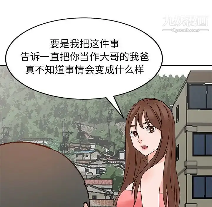 漫画《小镇上的女人们》第39话第86张图