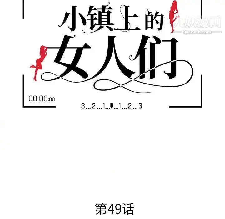 漫画《小镇上的女人们》第49话第12张图