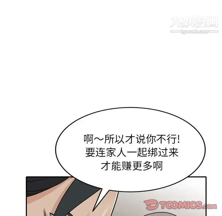 漫画《小镇上的女人们》第49话第39张图
