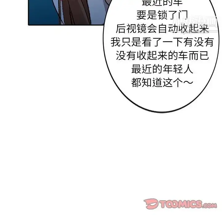 漫画《小镇上的女人们》第49话第99张图