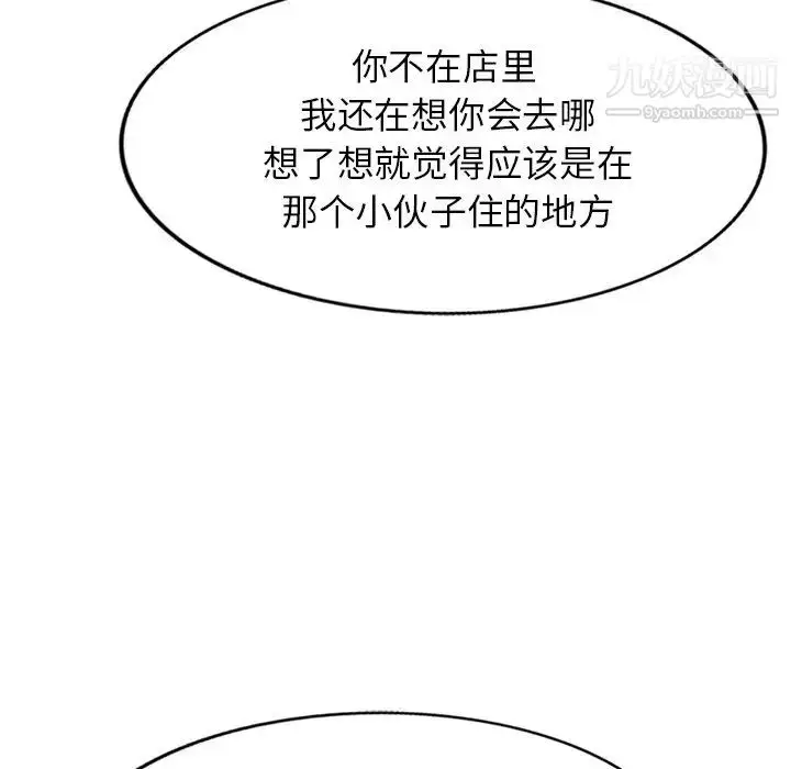 漫画《小镇上的女人们》第41话第83张图