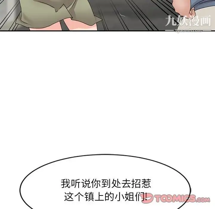 漫画《小镇上的女人们》第41话第87张图