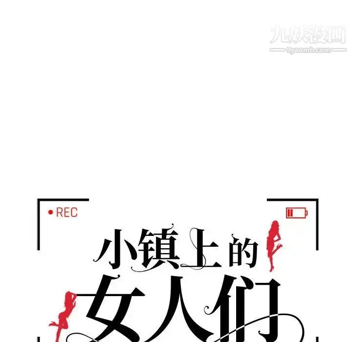 漫画《小镇上的女人们》第35话第14张图